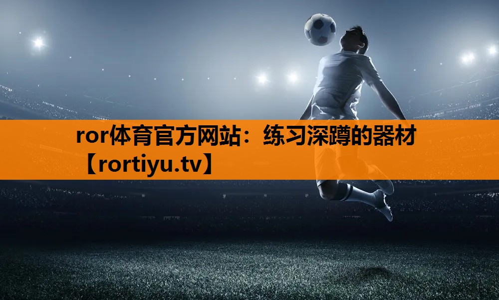练习深蹲的器材